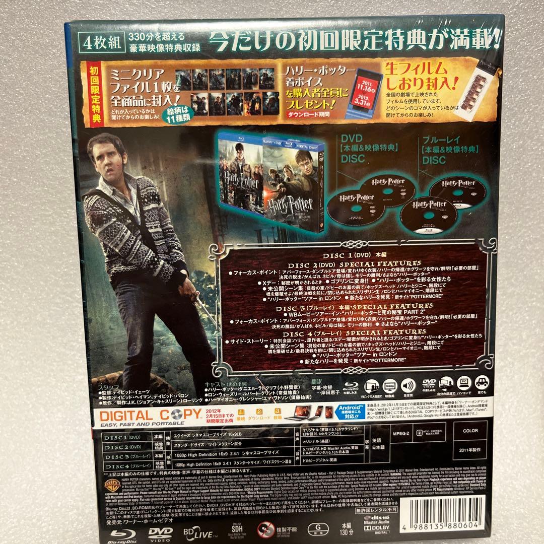 ハリー・ポッターと死の秘宝 PART2 ブルーレイ&DVDセット スペシャル・…