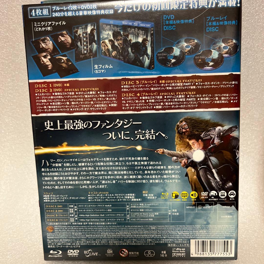 ハリー・ポッターと死の秘宝 PART2 ブルーレイ&DVDセット スペシャル・…