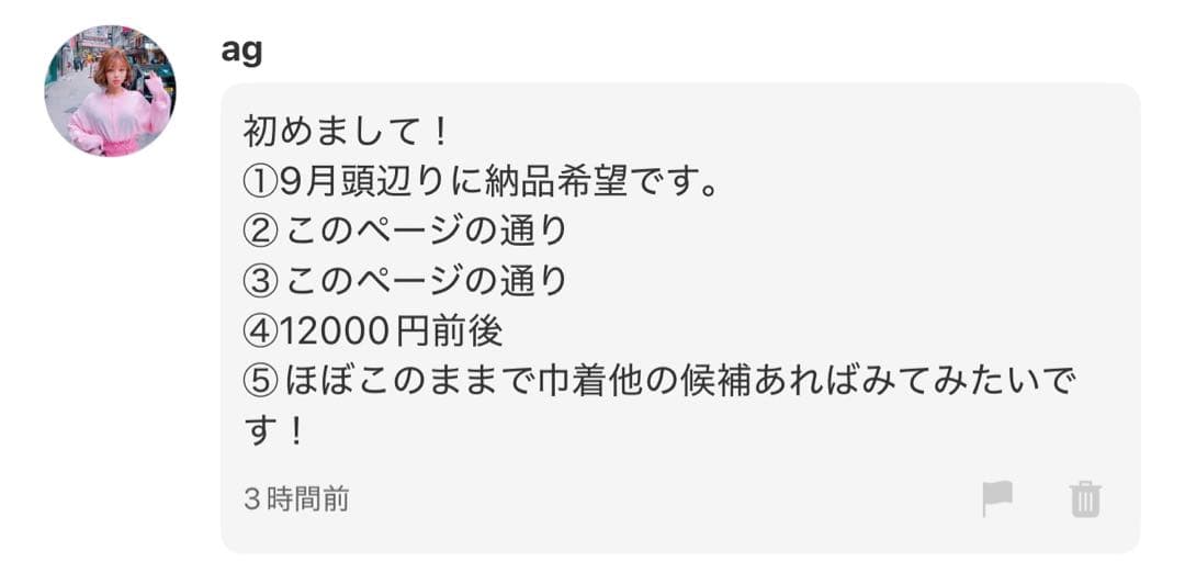 ag様へ♥9/1