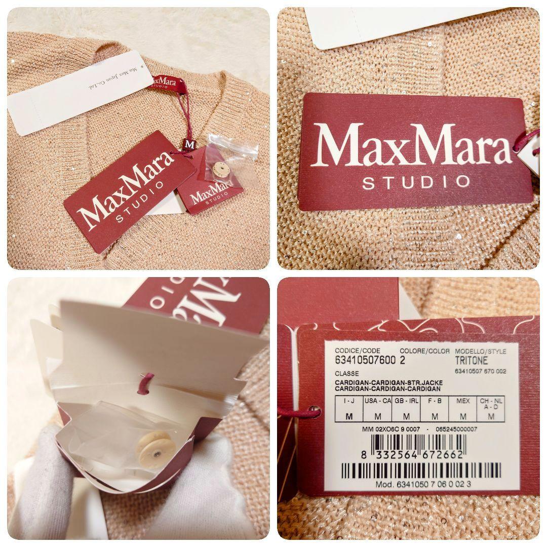 【新品タグ付き】 MaxMara Studio スパンコール カーディガン