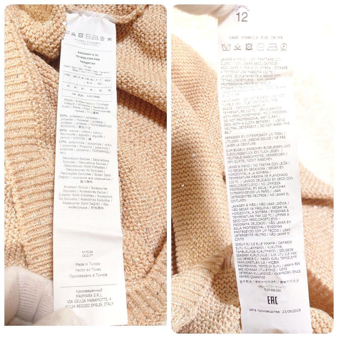 【新品タグ付き】 MaxMara Studio スパンコール カーディガン