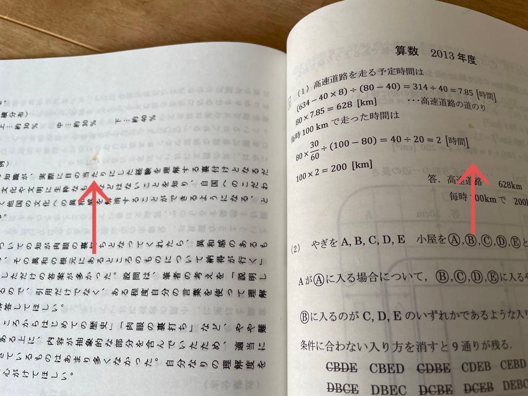 武蔵中学　過去問2011年〜2015年度