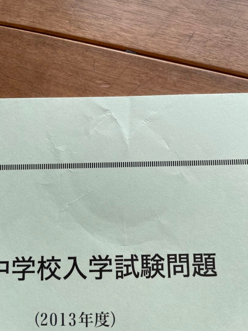 武蔵中学　過去問2011年〜2015年度