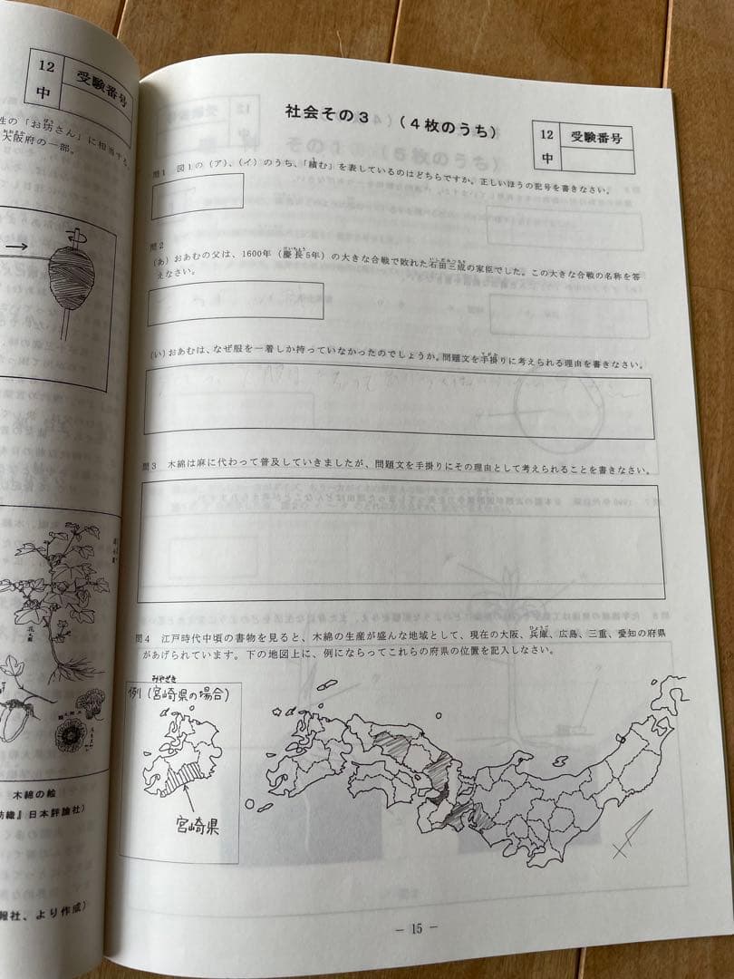 武蔵中学　過去問2011年〜2015年度