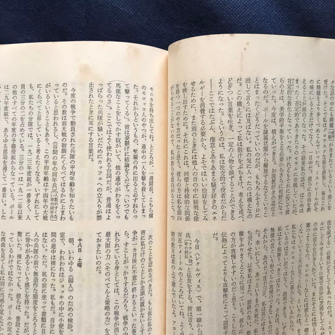 「奇妙な戦争: 戦中日記」 ジャン・ポール・サルトル　【希少本】