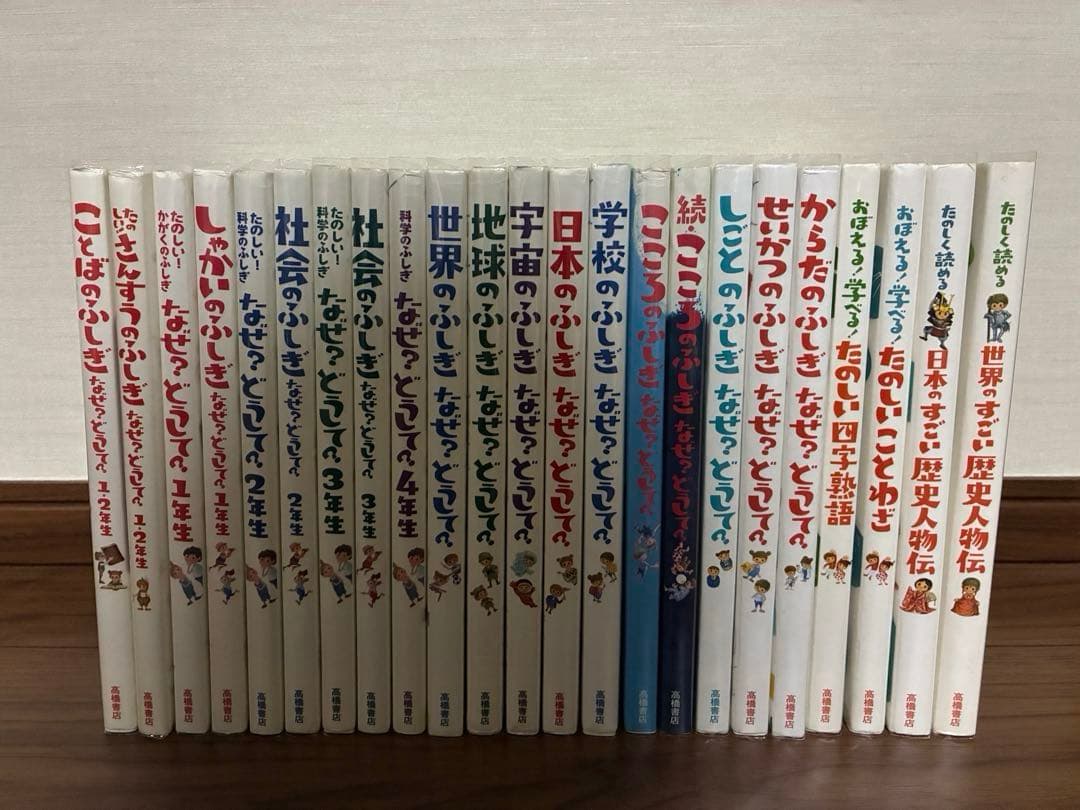 【透明ブックカバー付き】ふしぎなぜ?どうして? 歴史人物伝　23冊セット