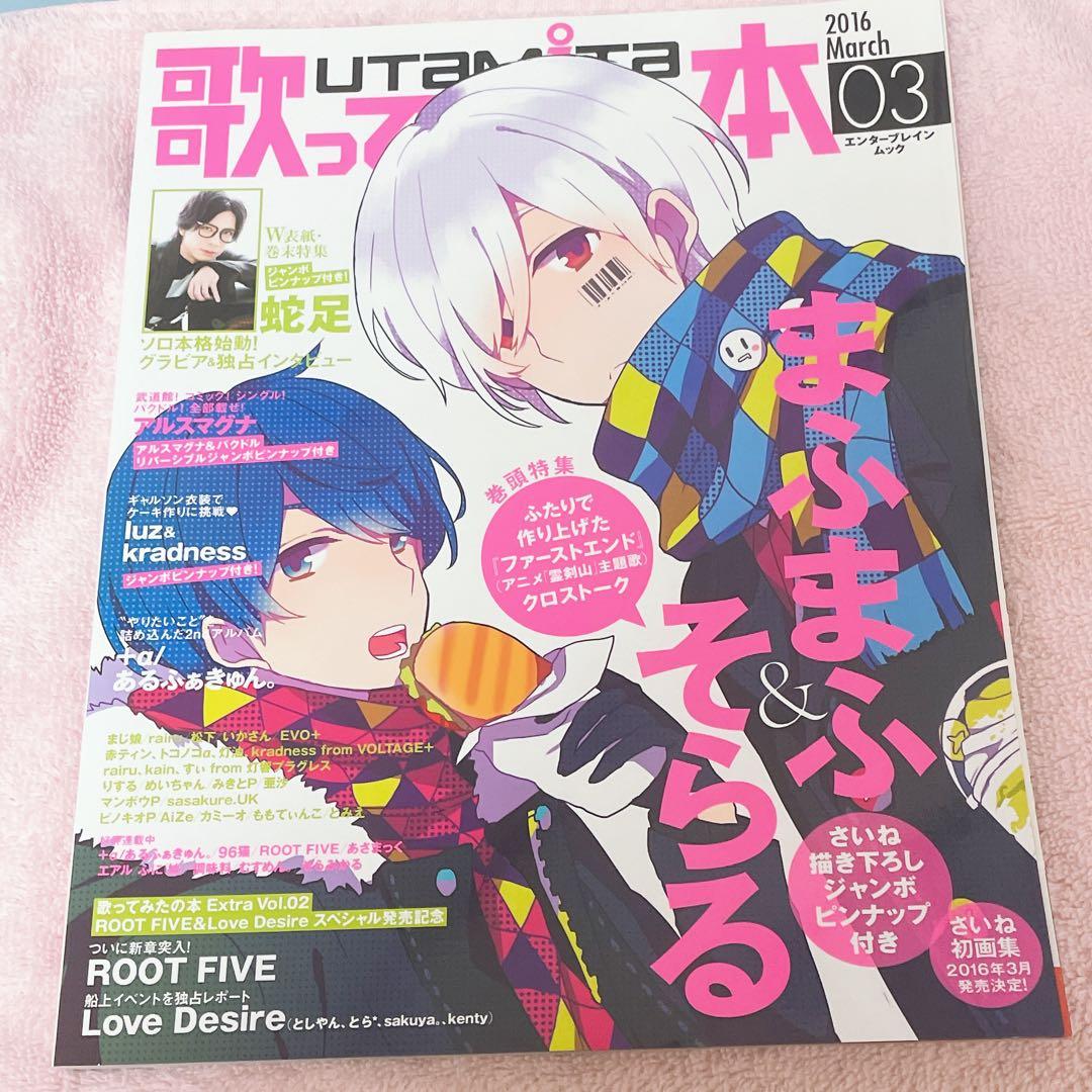 まふまふ そらる AtR パンフレット 歌ってみたの本