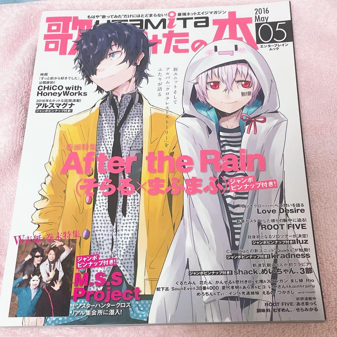 まふまふ そらる AtR パンフレット 歌ってみたの本