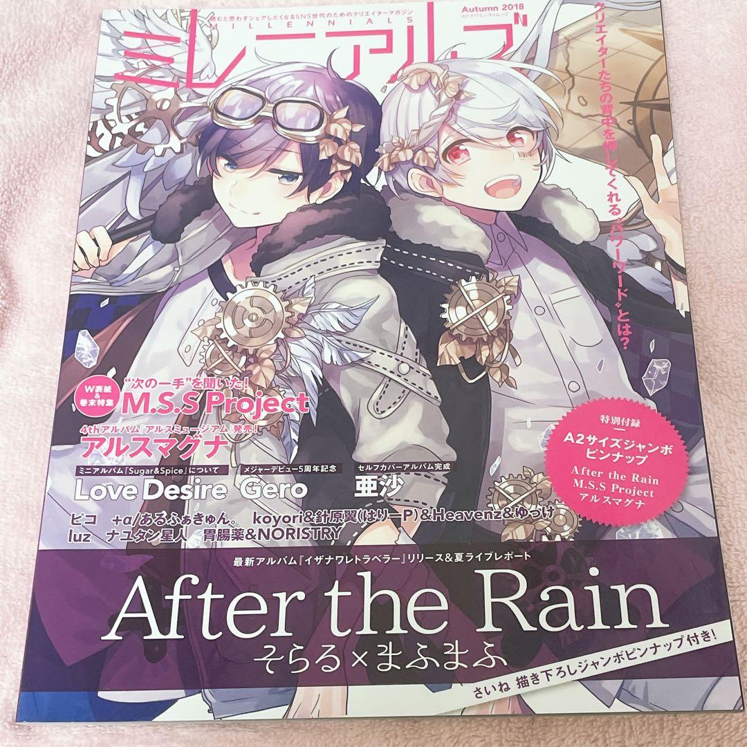 まふまふ そらる AtR パンフレット 歌ってみたの本