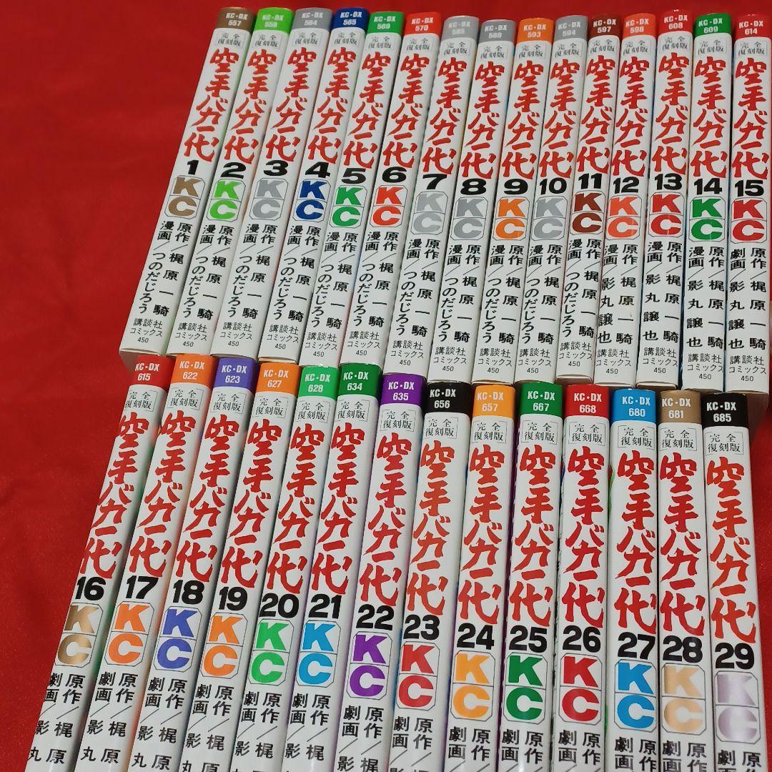 空手バカ一代(全巻)