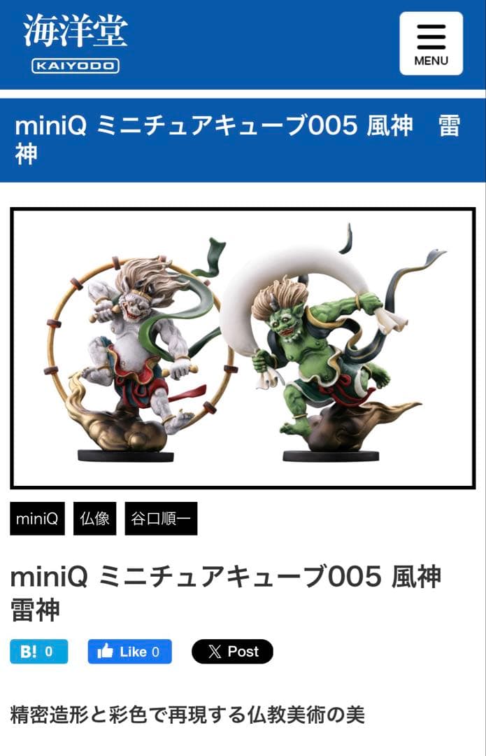 海洋堂　miniQ 風神 雷神 005 未開封