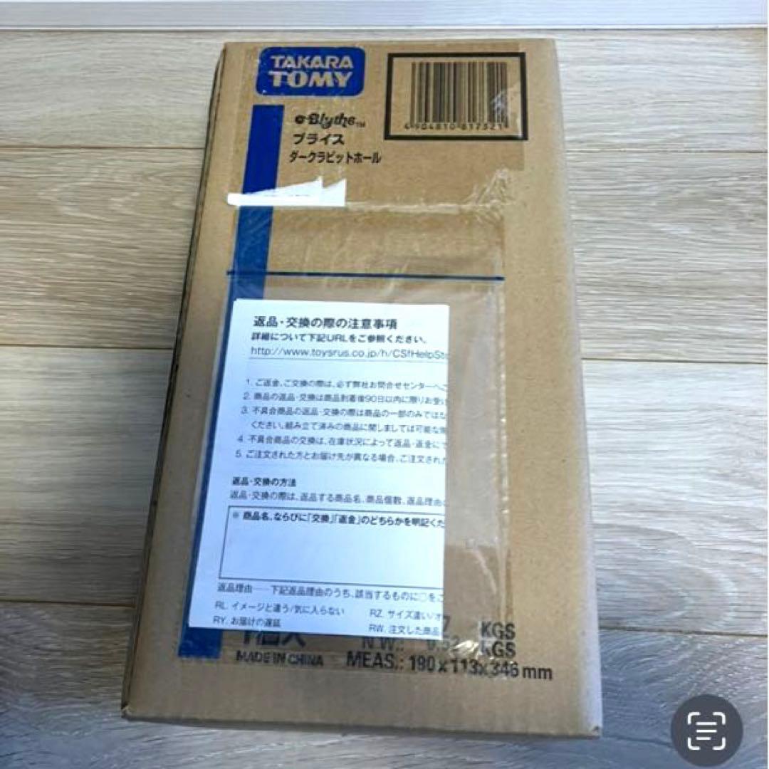 ネオブライス　ダークラビットホール