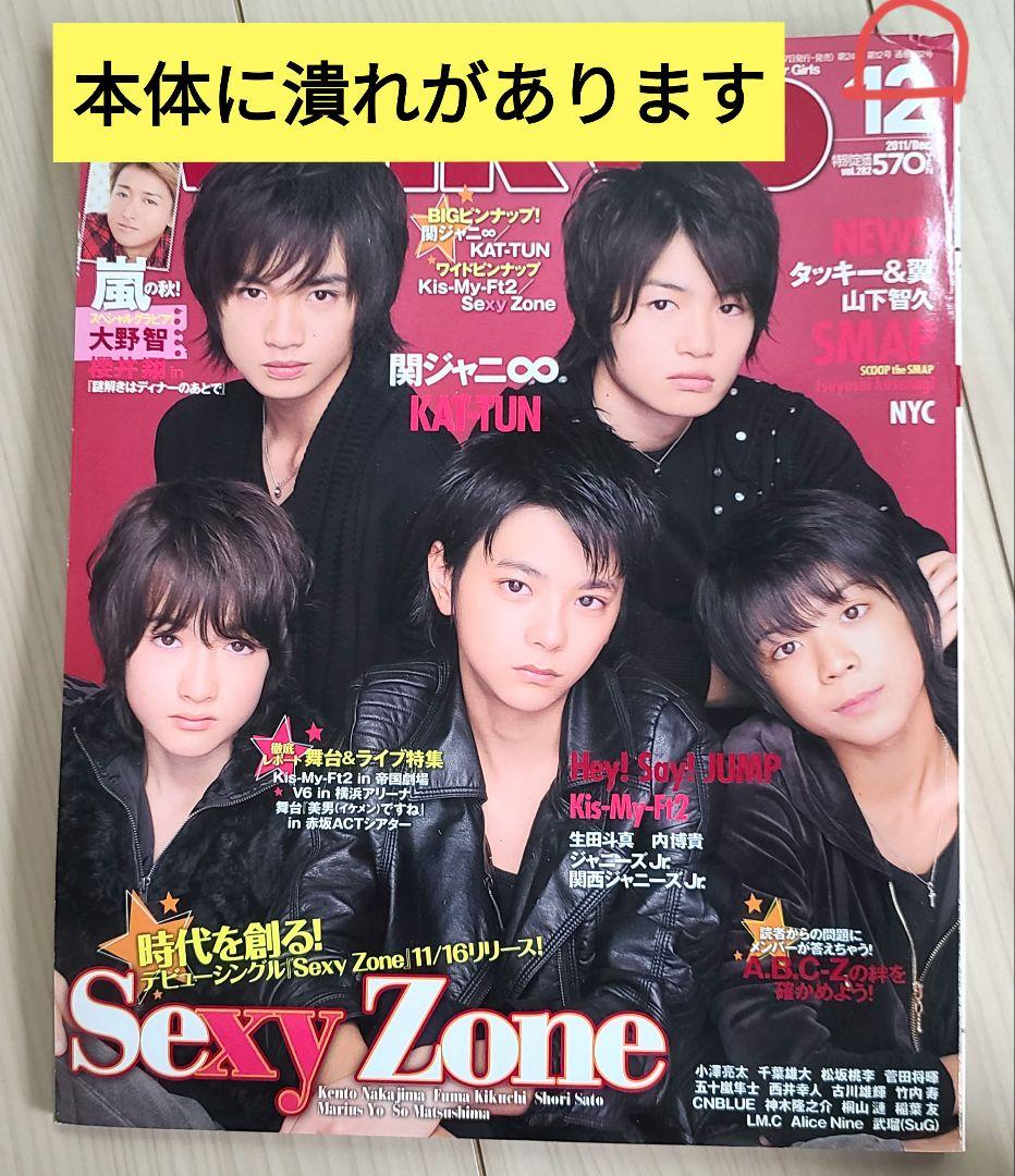 【Winkup】2010年6月号～2011年1月号、12月号
