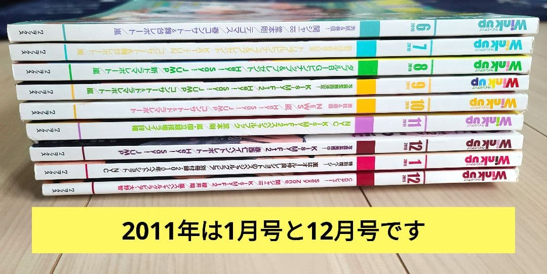 【Winkup】2010年6月号～2011年1月号、12月号
