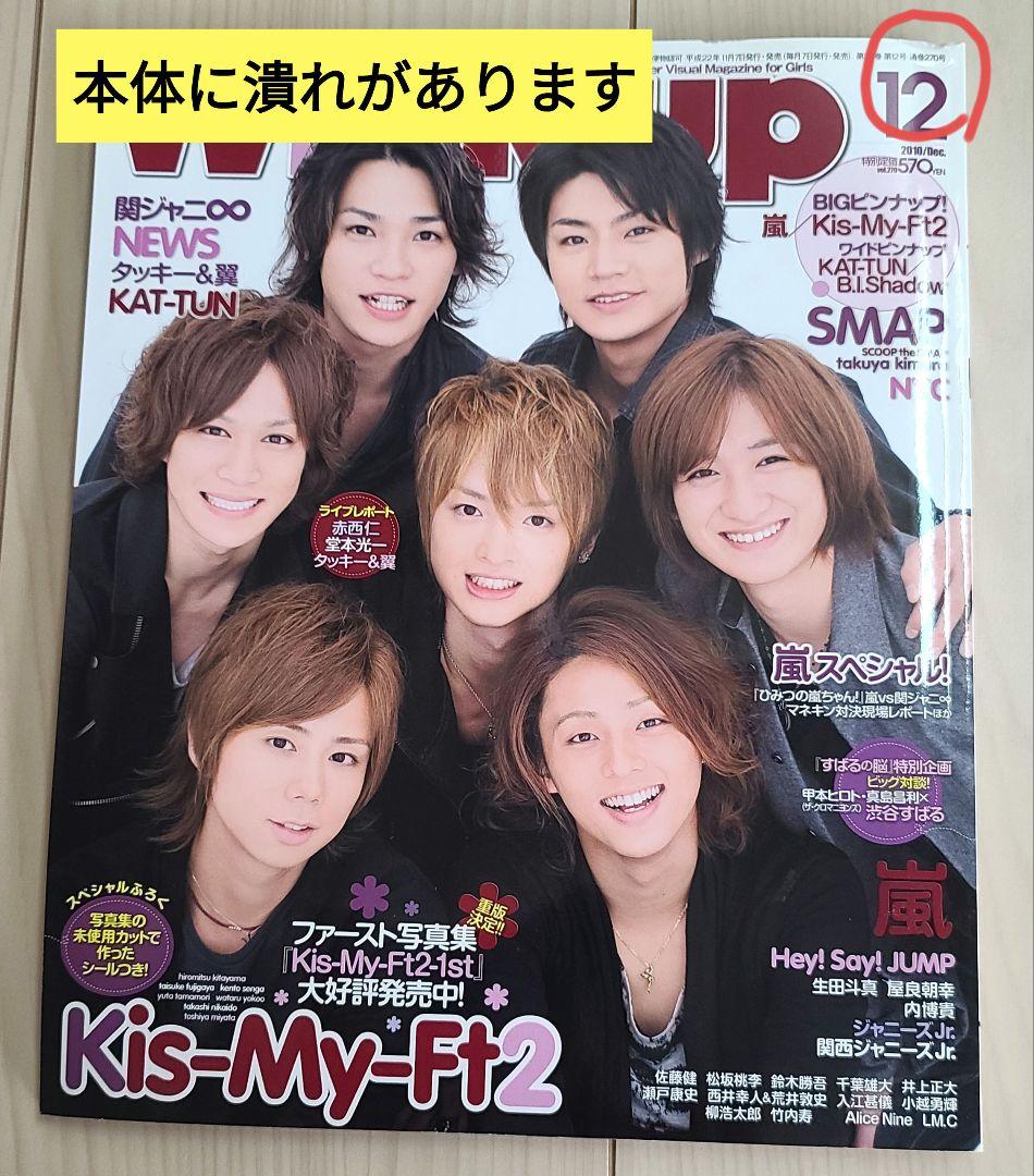 【Winkup】2010年6月号～2011年1月号、12月号