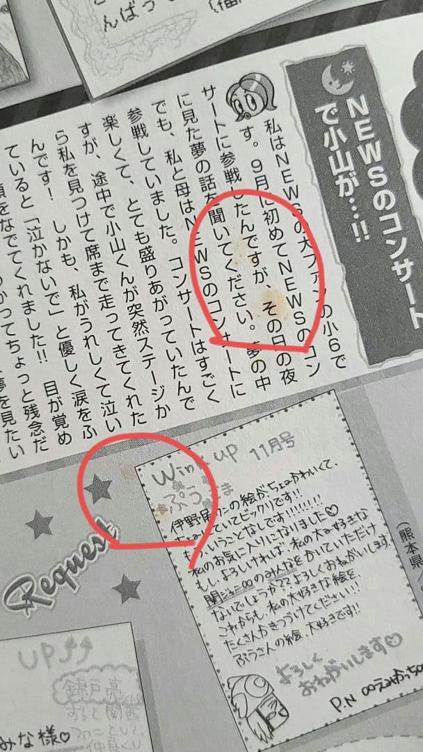 【Winkup】2010年6月号～2011年1月号、12月号