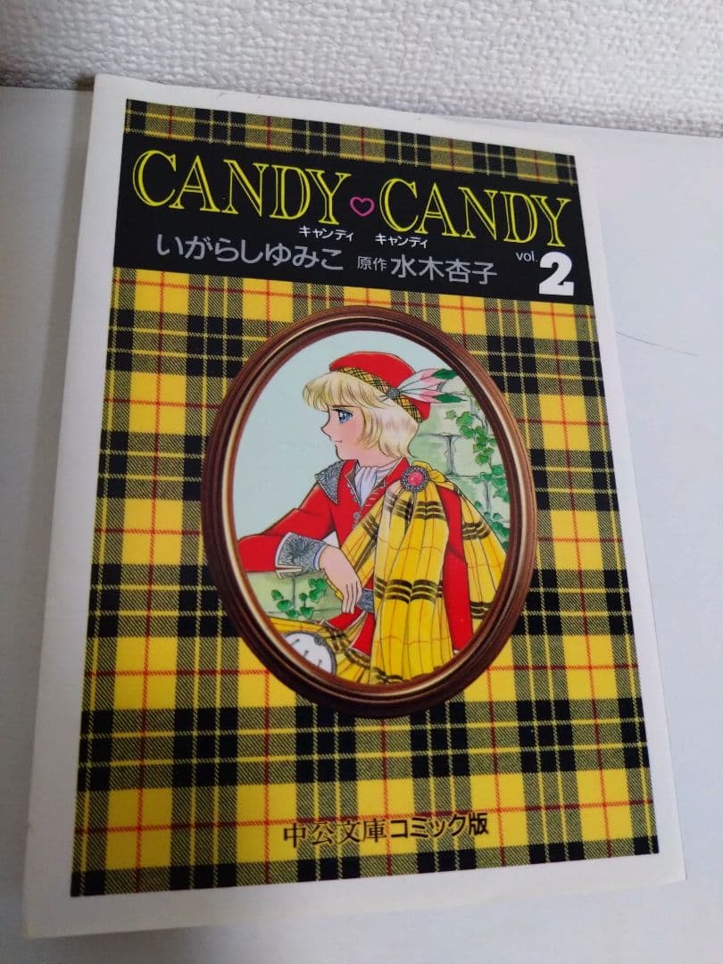 CANDY・CANDY 全巻セット
