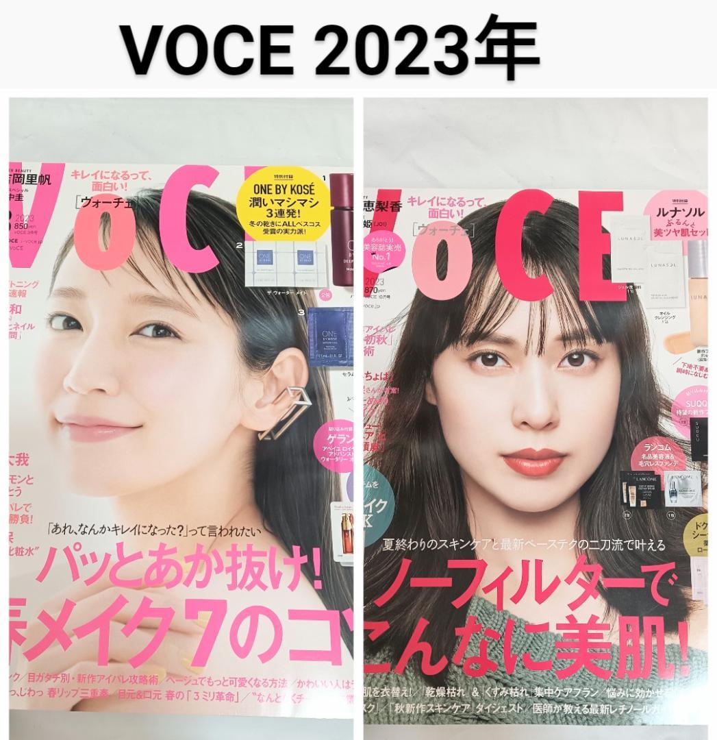 VOCE ヴォーチェ 17冊 まとめ売り セット 女性誌 講談社