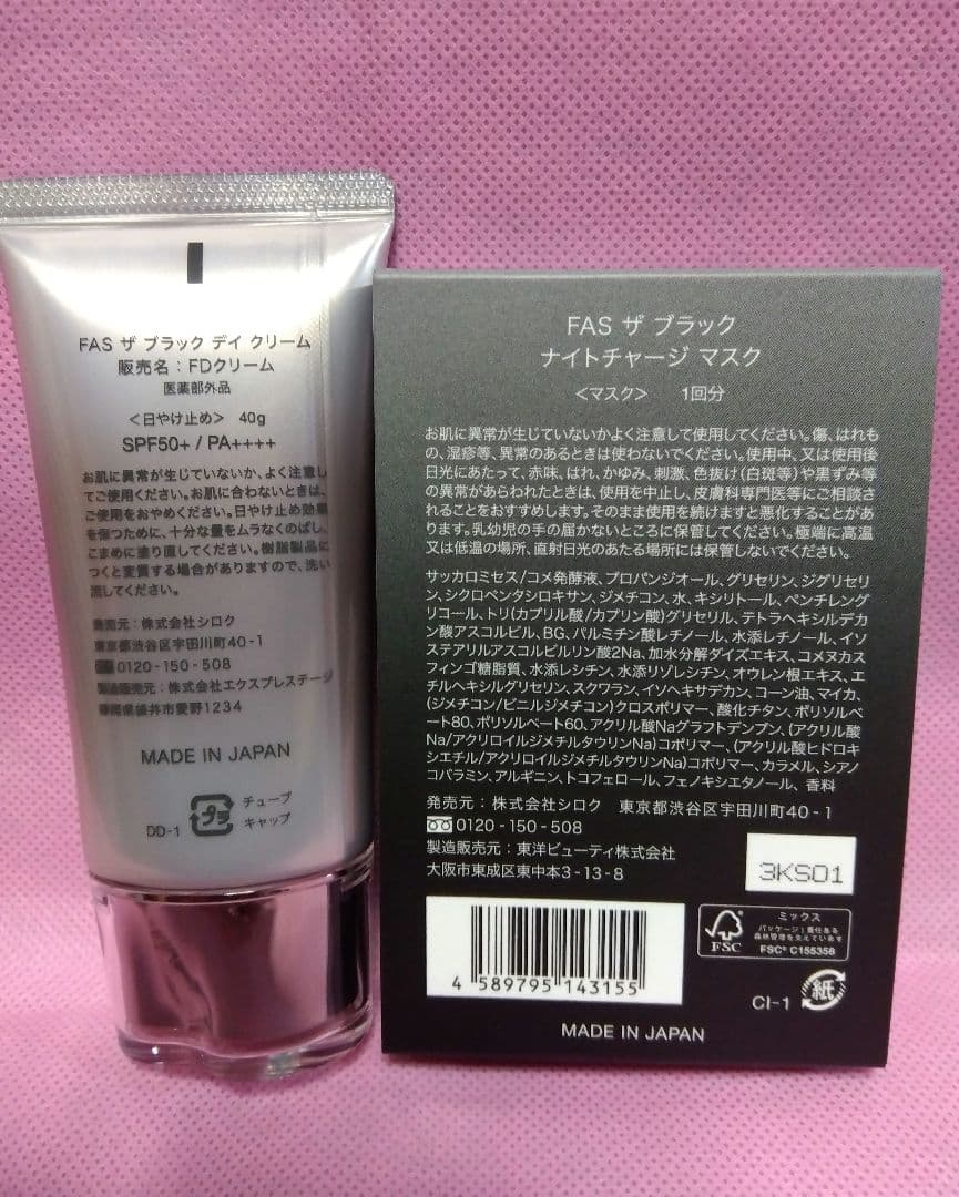 FAS ザ ブラックデイクリーム & ナイトチャージマスク & サンプルセット