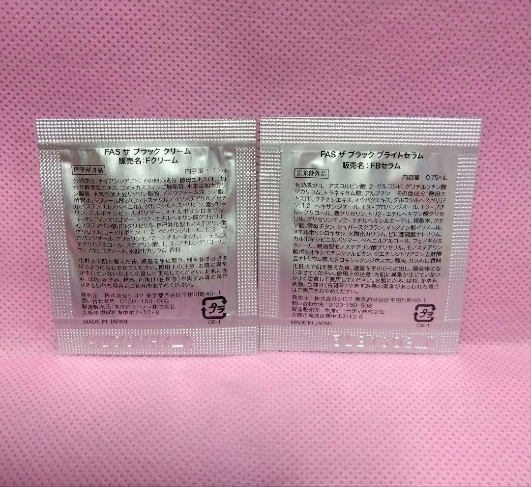 FAS ザ ブラックデイクリーム & ナイトチャージマスク & サンプルセット