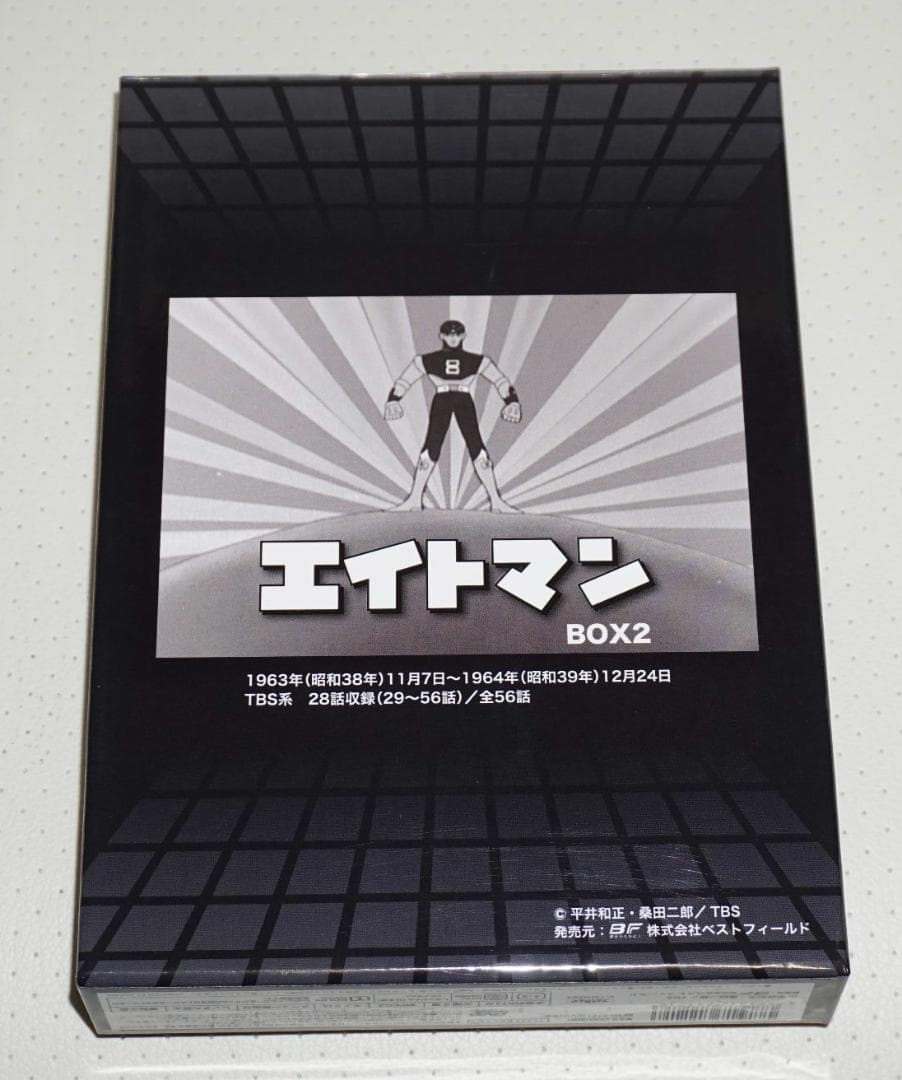 エイトマン HDリマスター DVD-BOX BOX2
