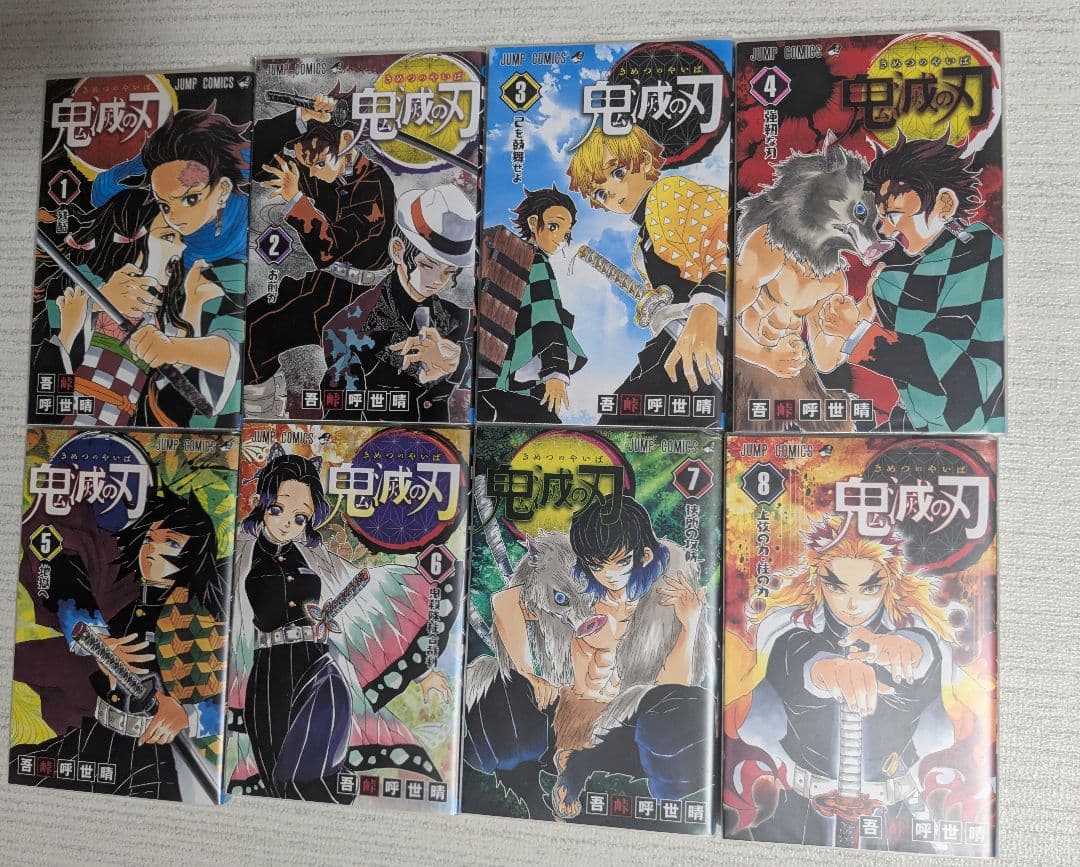 鬼滅の刃　全巻　1〜23巻 ＋外伝