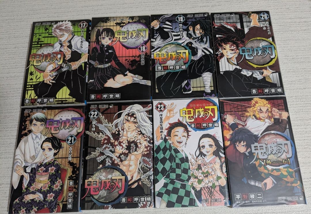 鬼滅の刃　全巻　1〜23巻 ＋外伝