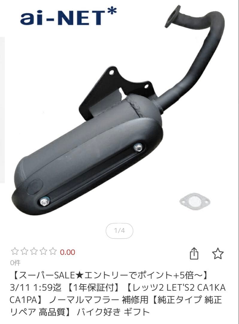 レッツ2 LET'S2 CA1KA CA1PA ノーマルマフラー 補修用