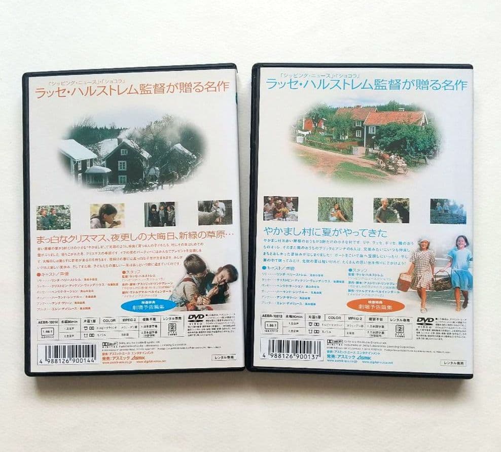 やかまし村の子どもたち ＋ やかまし村の春夏秋冬 計2本 レンタル落ちDVD