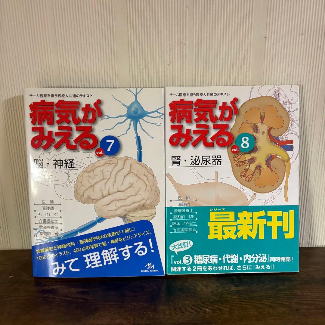 病気がみえるセット10冊 送料込