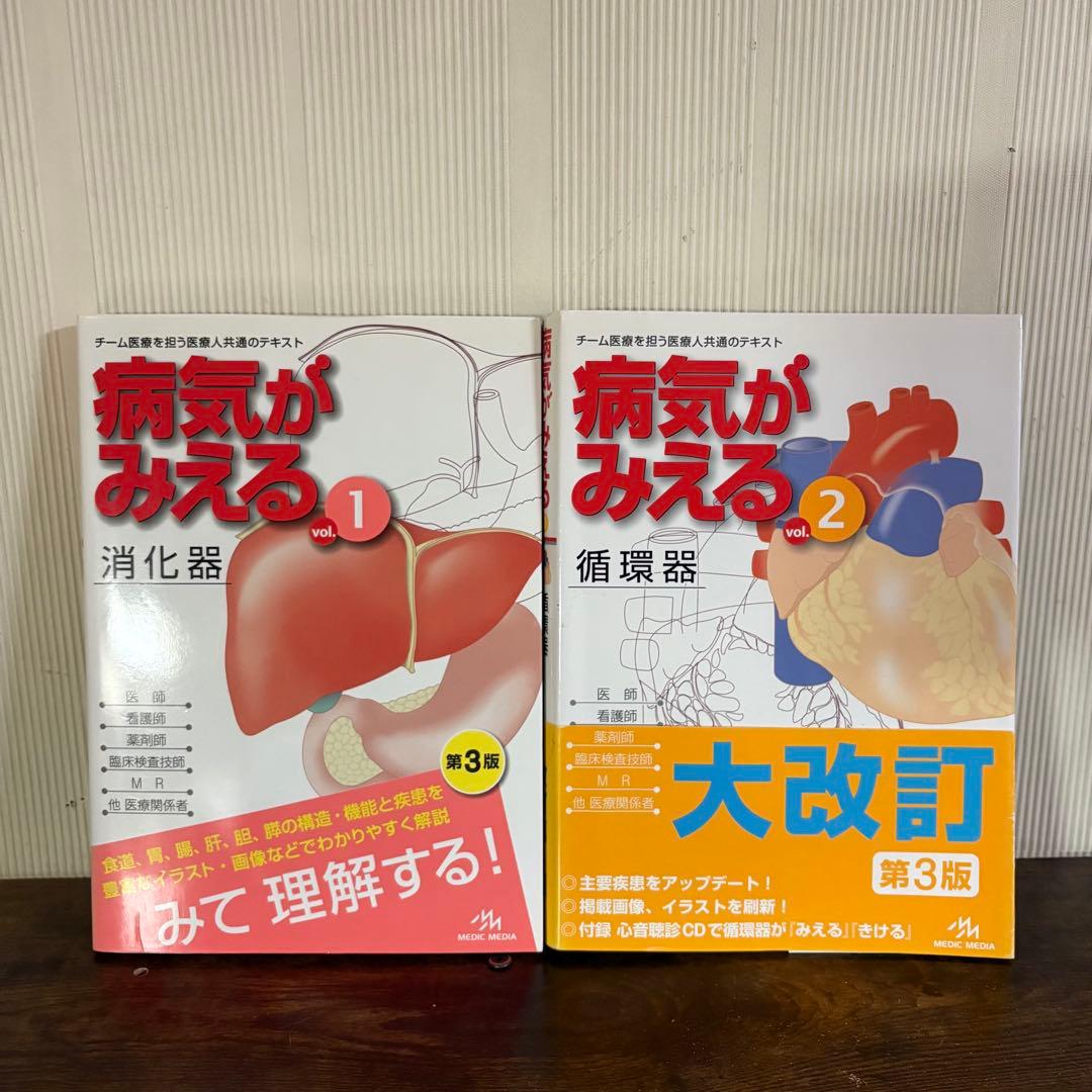 病気がみえるセット10冊 送料込