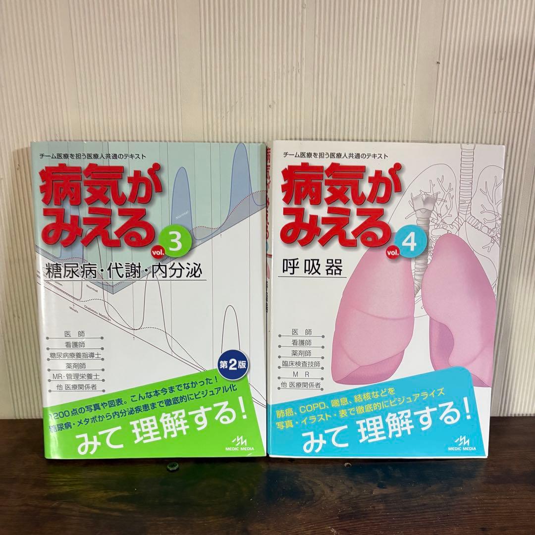 病気がみえるセット10冊 送料込