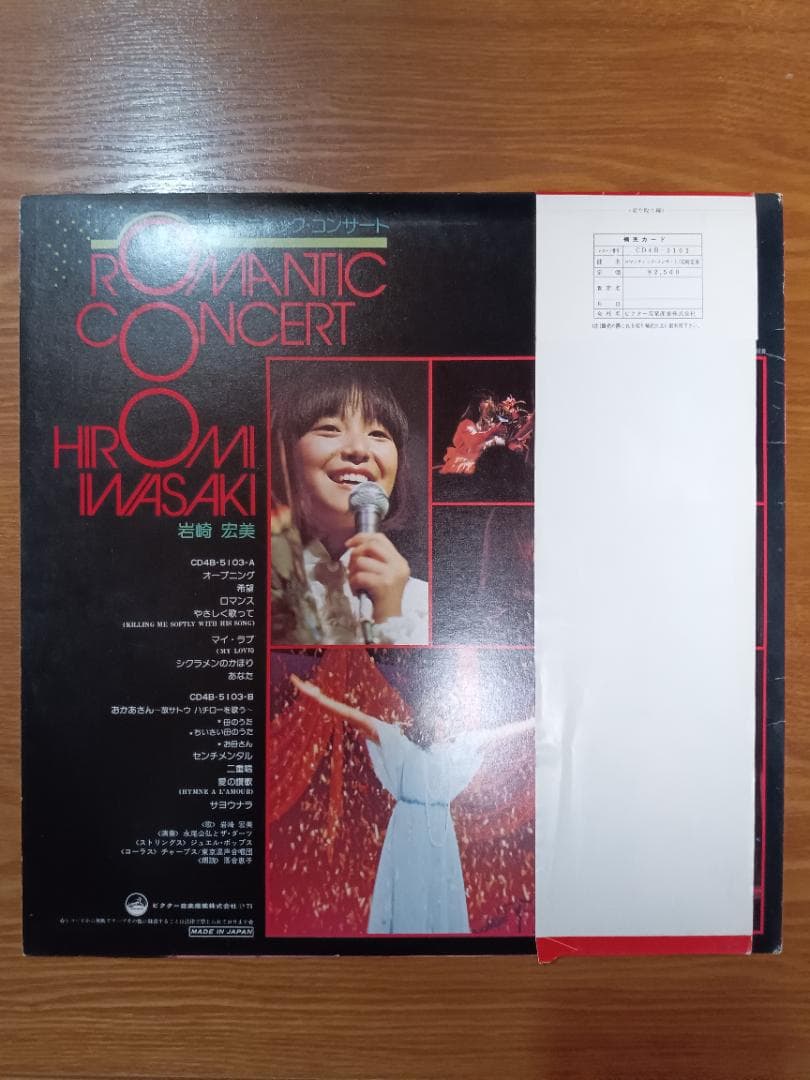 岩崎宏美　ロマンティックコンサート CD4B-5103 ビクター