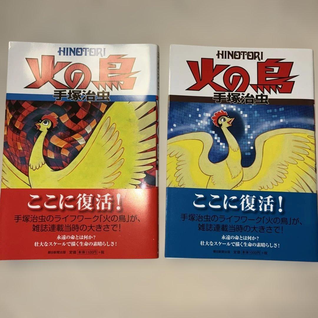 火の鳥 手塚治虫 1~6巻