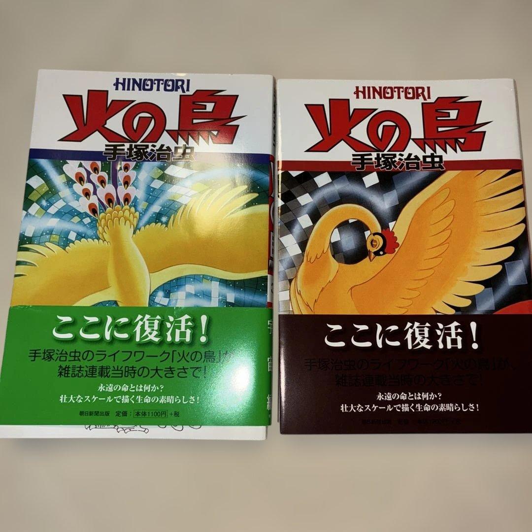 火の鳥 手塚治虫 1~6巻
