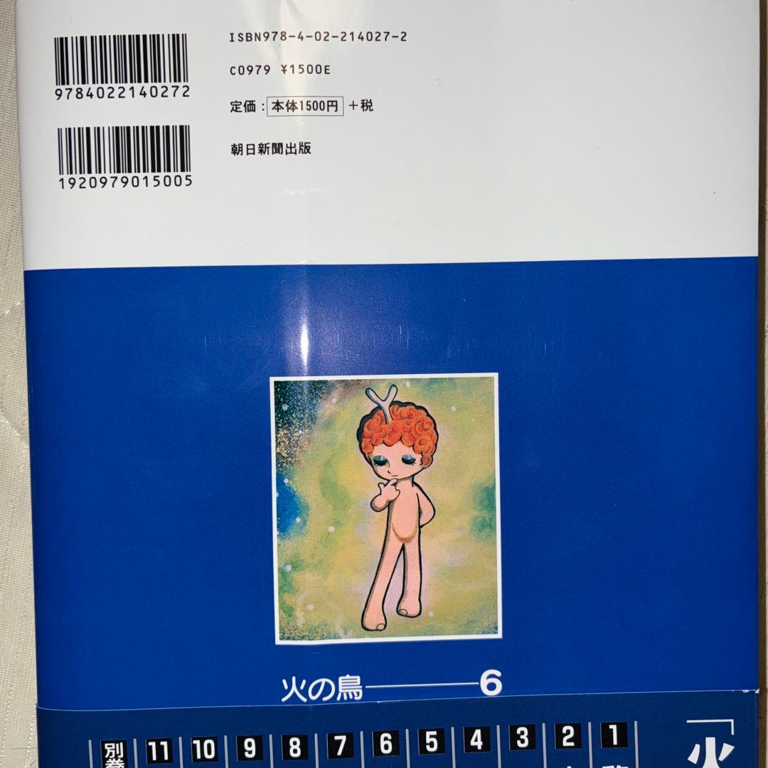 火の鳥 手塚治虫 1~6巻