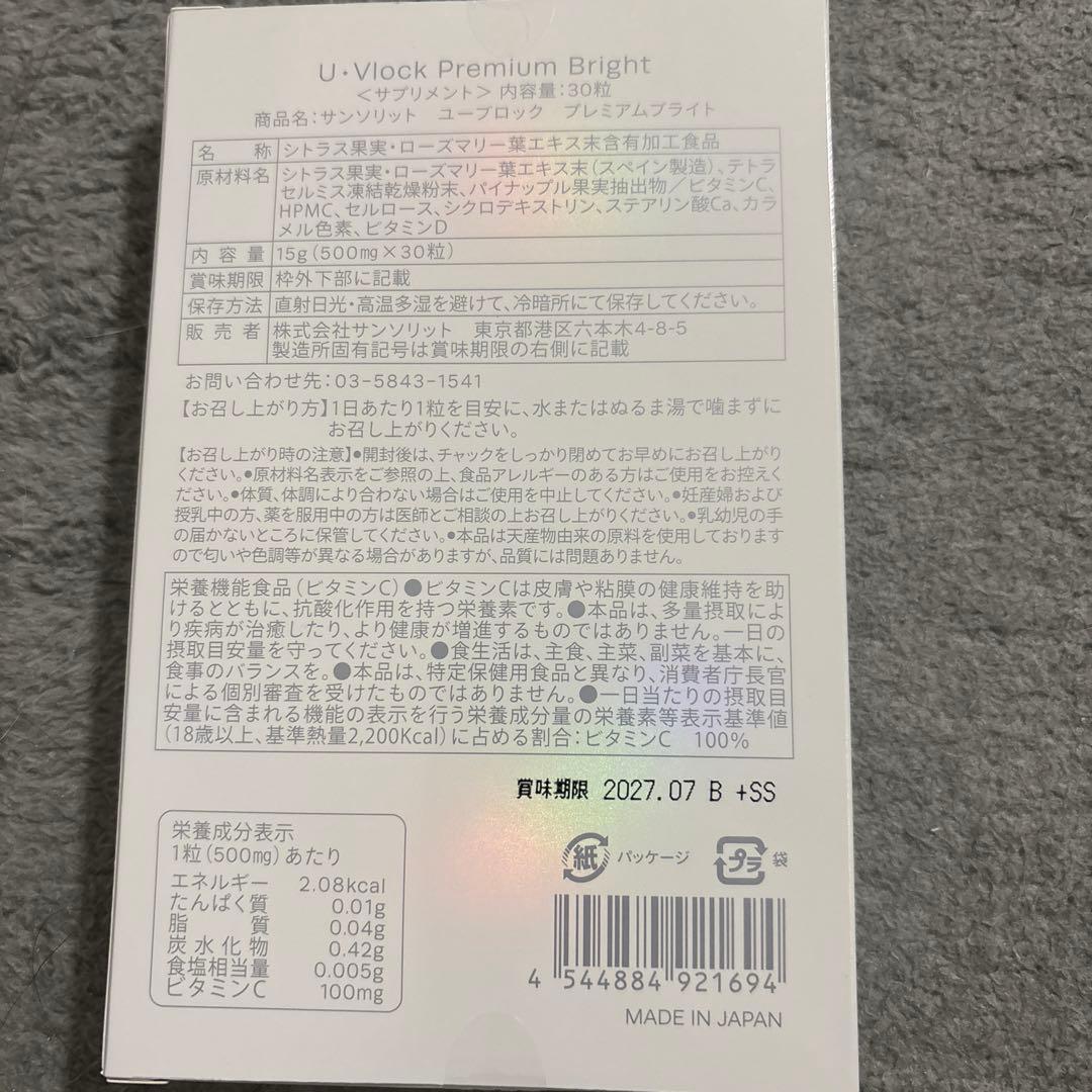 サンソリット　Sunsorit ユーブロック　プレミアムブライト