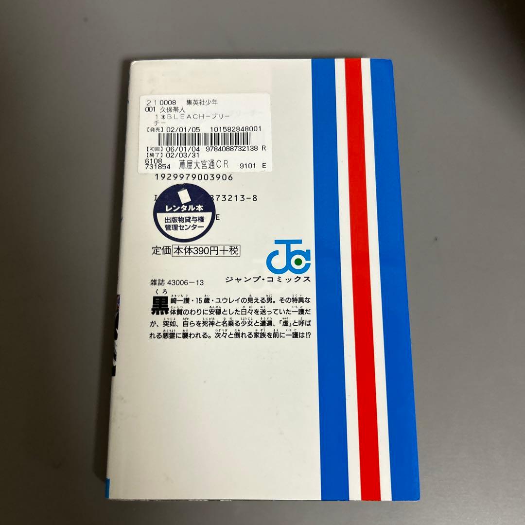 ブリーチ全巻セット＋1冊