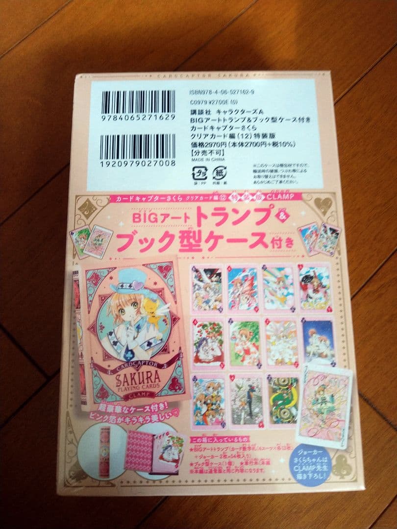 BIGアートトランプ&ブック型ケース付き カードキャプターさくら クリアカード編