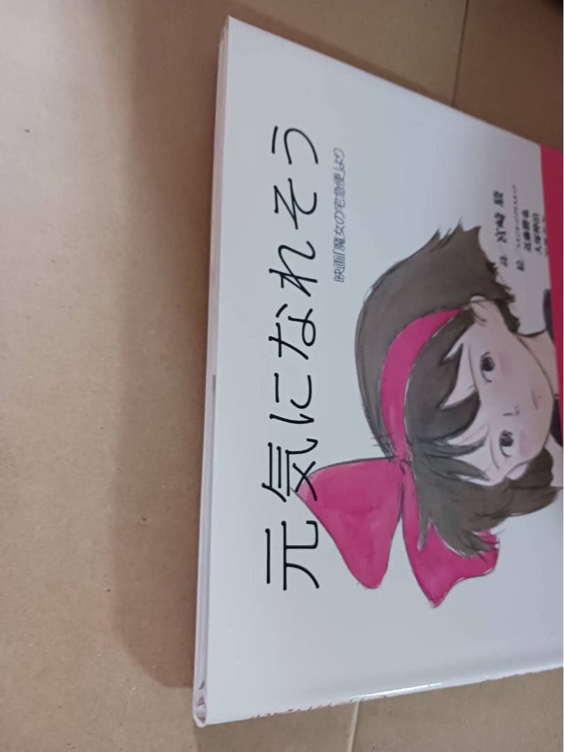 元気になれそう 映画「魔女の宅急便」より