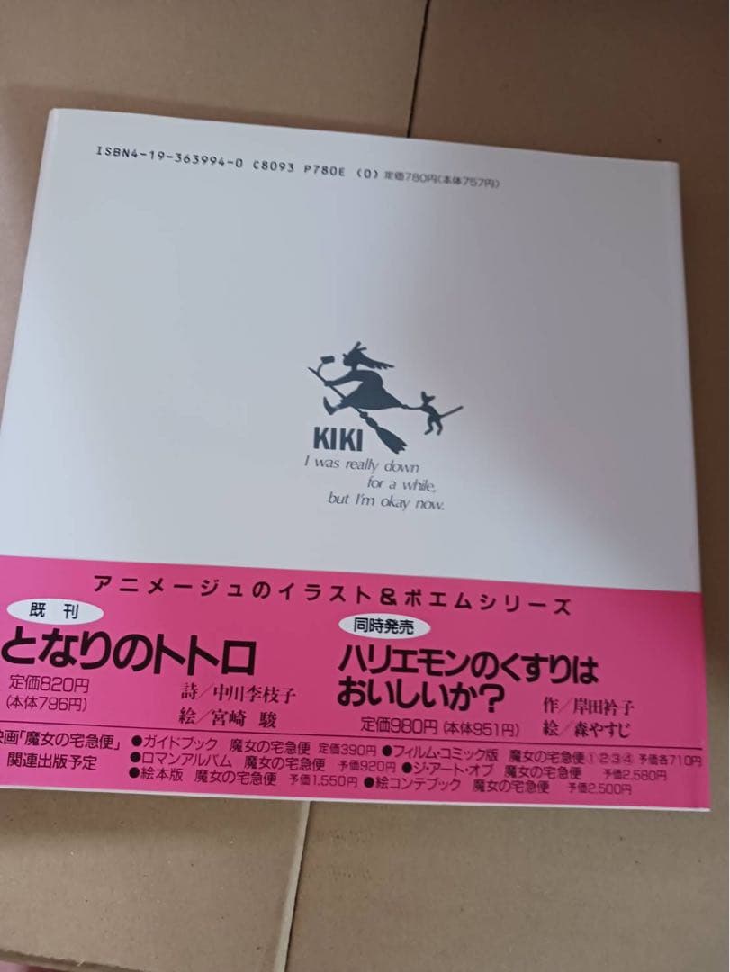 元気になれそう 映画「魔女の宅急便」より