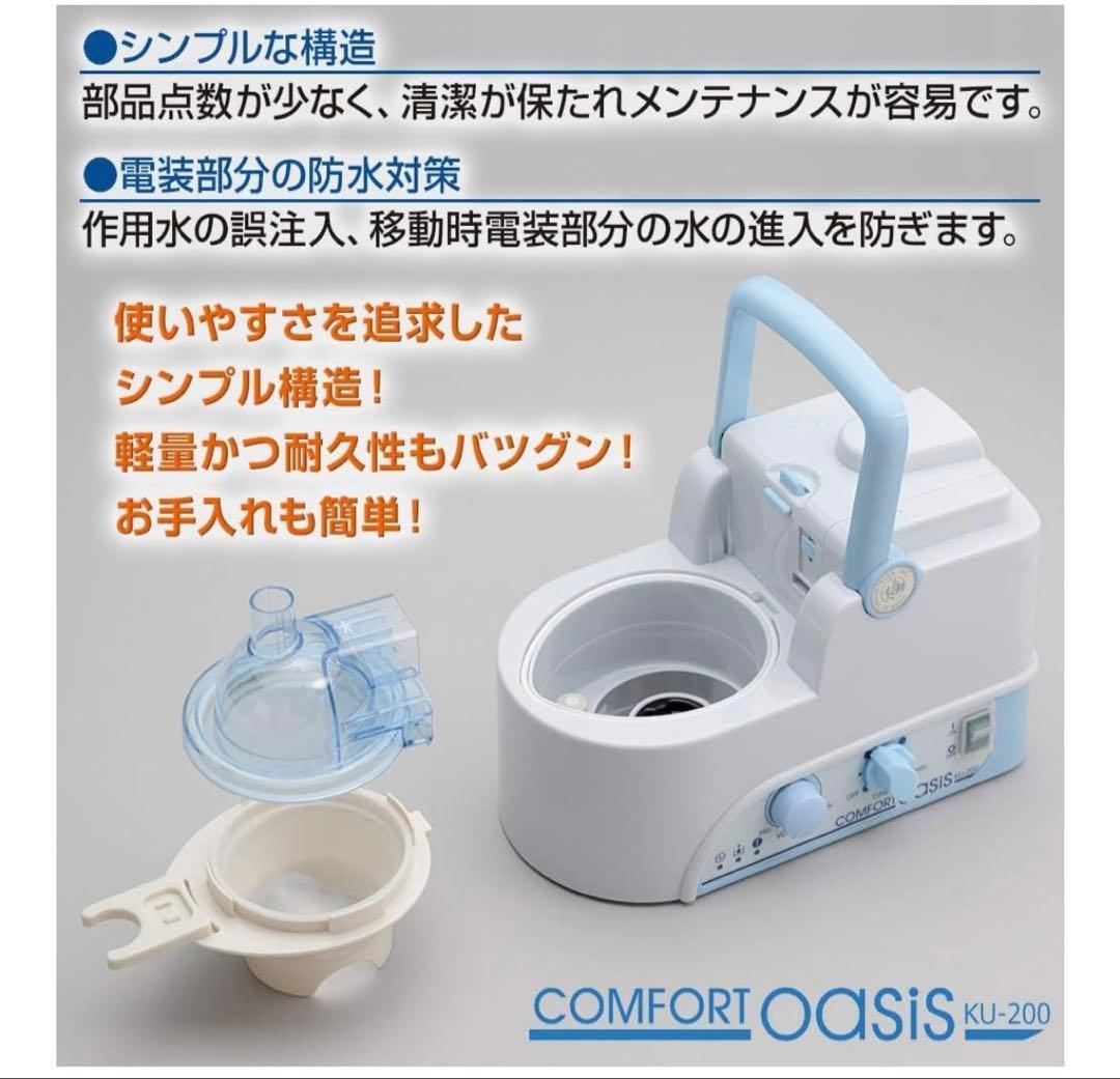 COMFORTOasisKU-200 ネブライザー わんちゃんにも