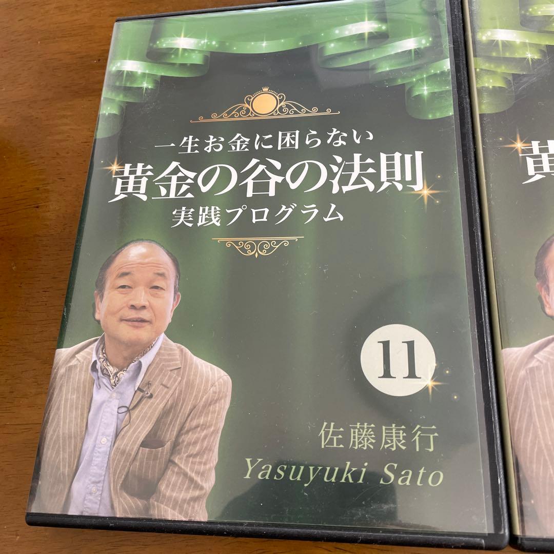 佐藤康行黄金の谷の法則 実践プログラム 10・11・12巻セットCD