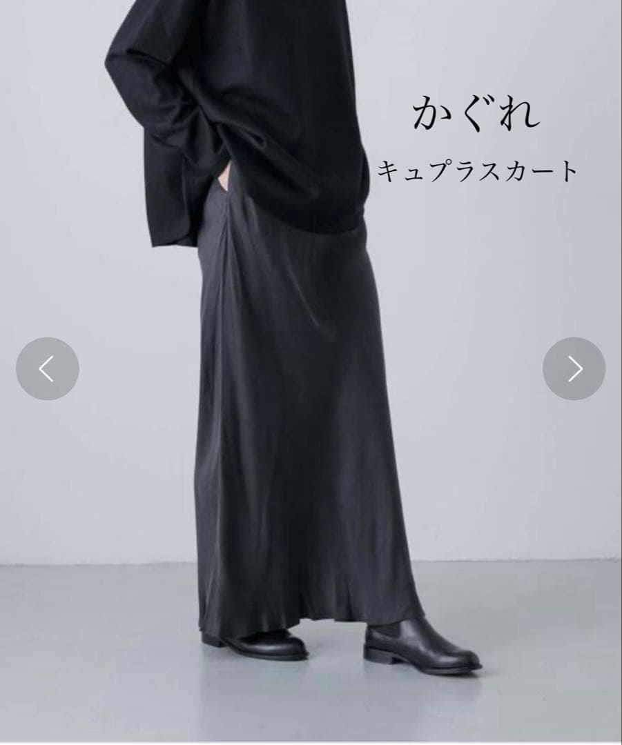 【mochさん専用】かぐれ　キュプラスカート