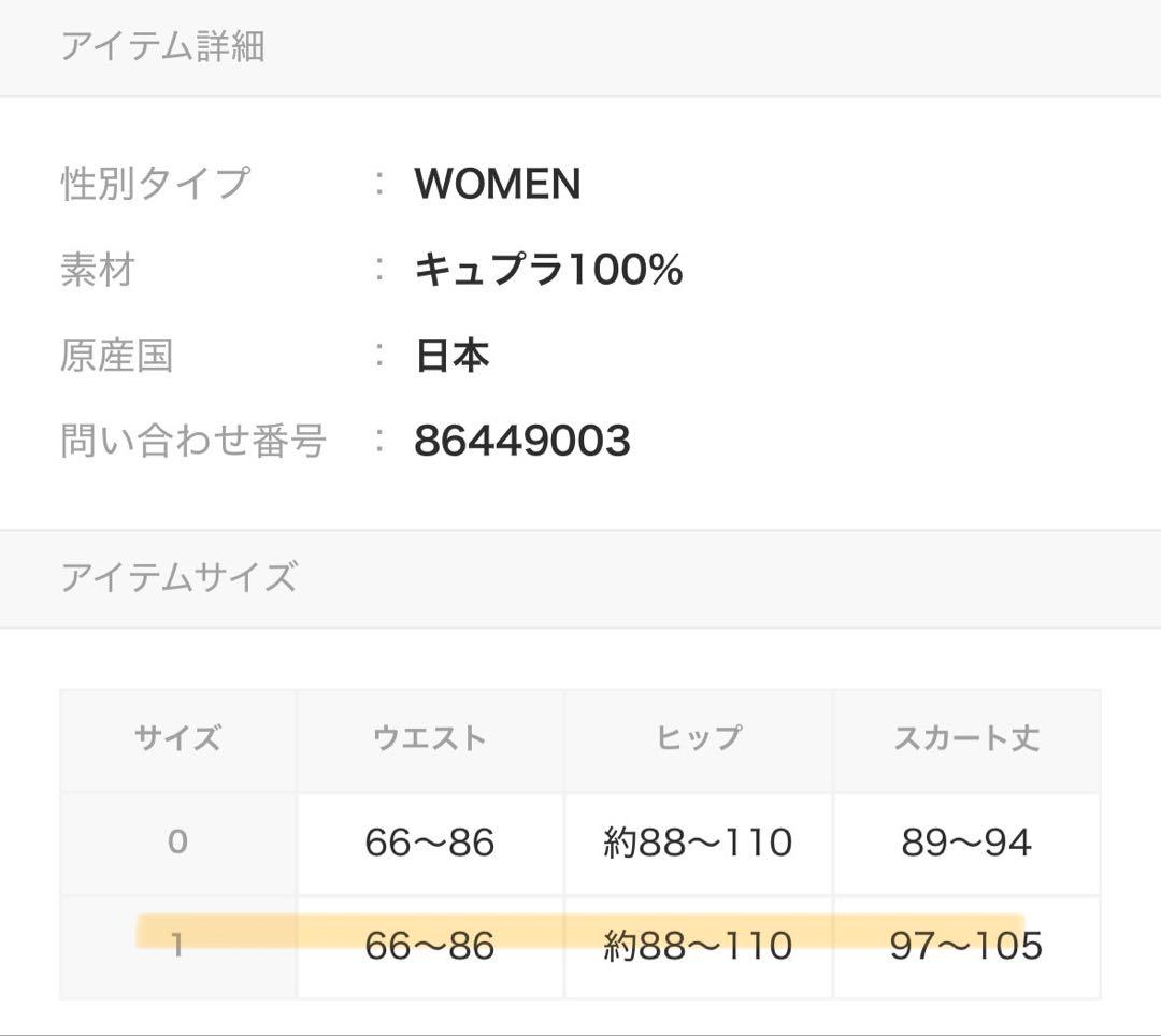 【mochさん専用】かぐれ　キュプラスカート