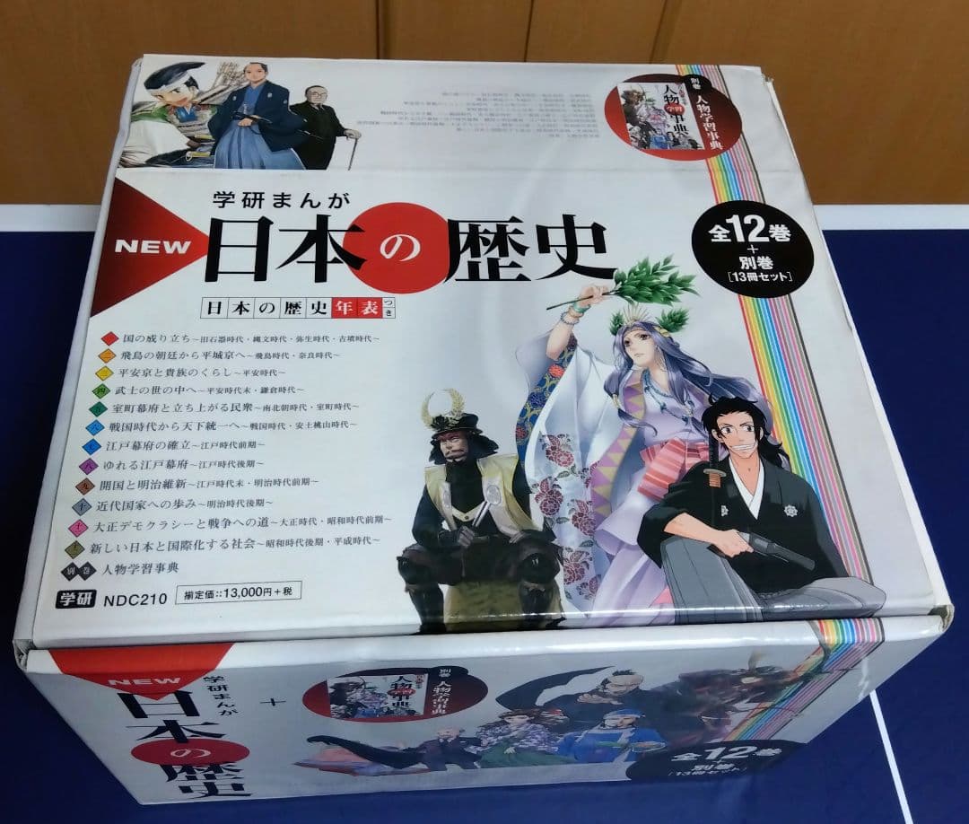 学研まんがNEW日本の歴史 別巻つき13冊セット