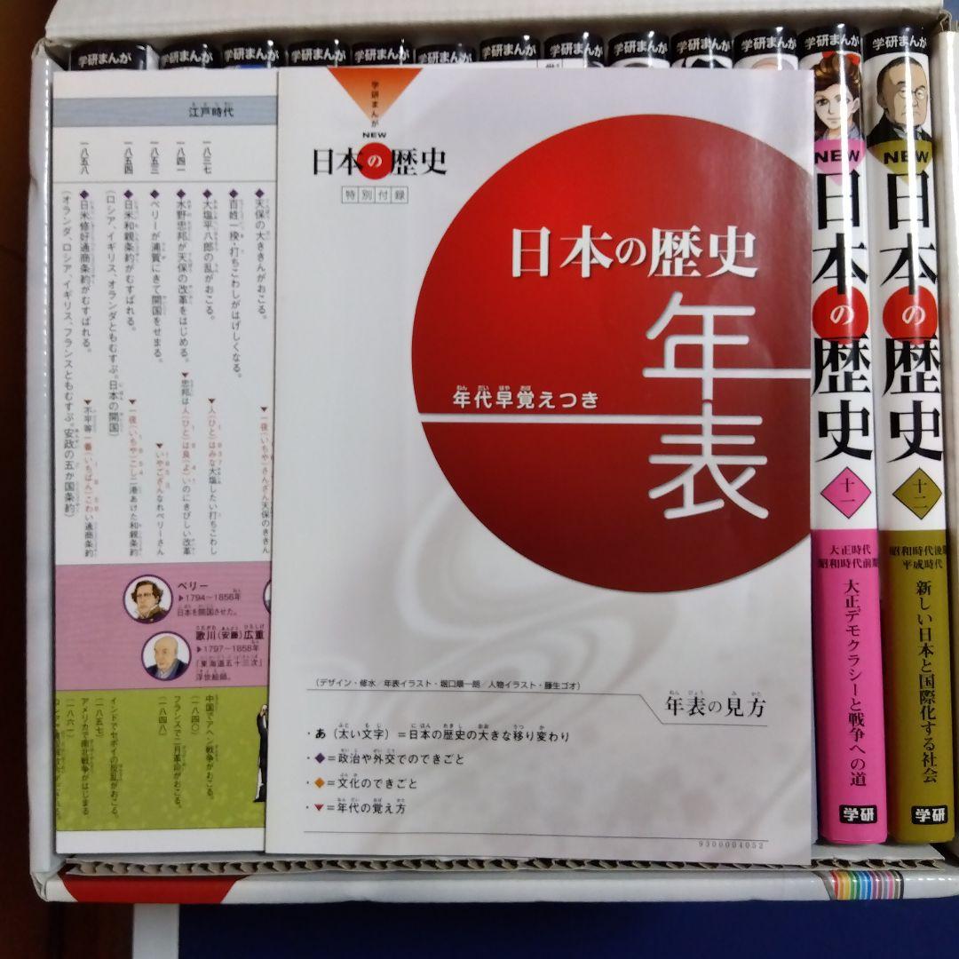 学研まんがNEW日本の歴史 別巻つき13冊セット