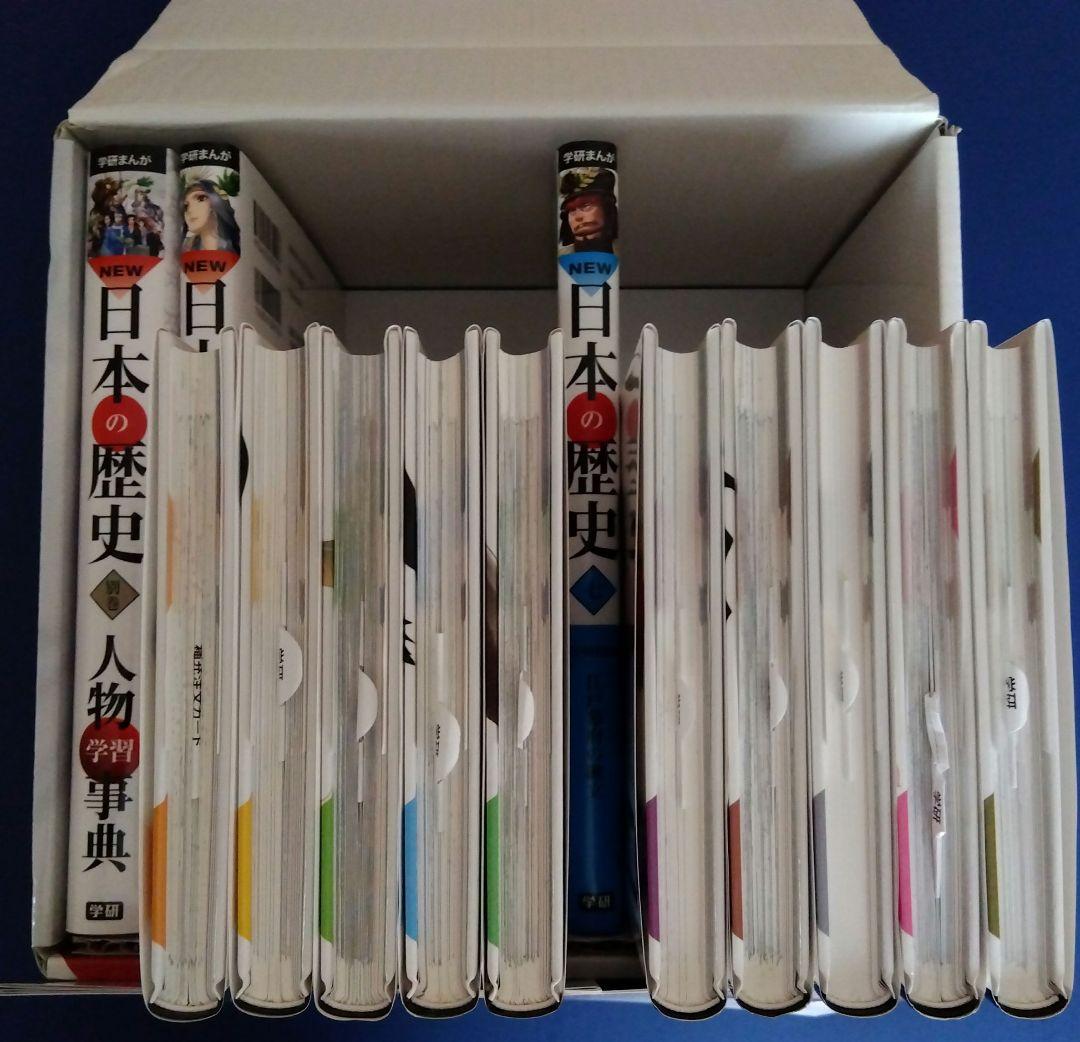 学研まんがNEW日本の歴史 別巻つき13冊セット
