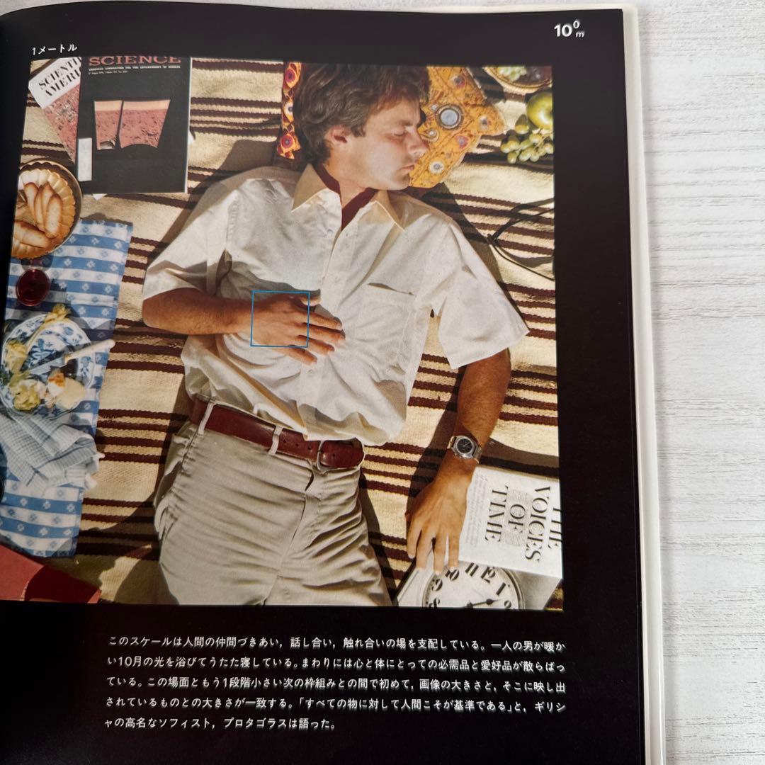 Powers of ten : 宇宙・人間・素粒子をめぐる大きさの旅 古本