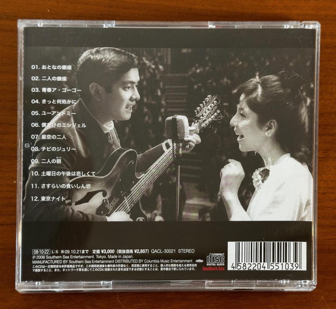 おとなの銀座 山内 賢 和泉雅子　2008年 CD 帯付　二人の銀座　東京ナイト